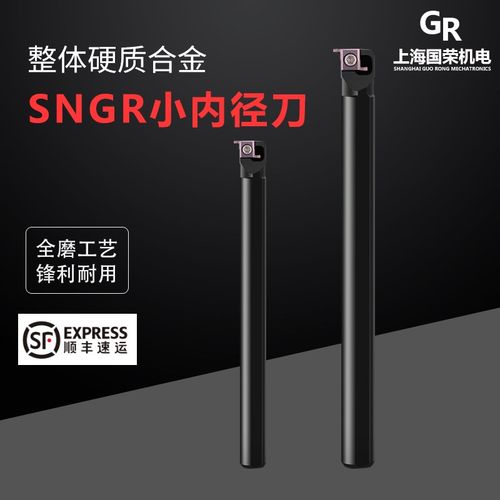 数控小内径 小内孔内槽刀SNGR08K07 12M08 10K08 14Q0916Q0920R09