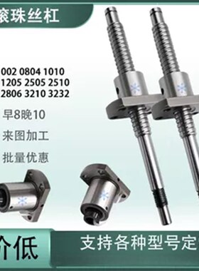 C-BSST/BSSR/BSSZ/BSSRK/BSSZK2806 3210 3232 2525 2020滚珠丝杠