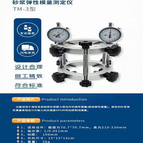 TM-3砂浆弹性模量测定仪 砂浆试模专用   圆形砂浆弹性模量测定仪
