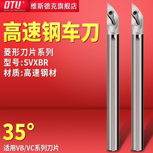 DTU车刀96度内孔刀车床刀杆SVXCR内圆仿形35度菱形尖刀SVXBR