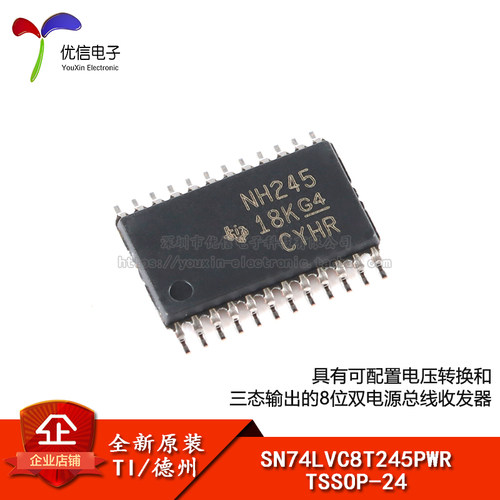 原装正品 SN74LVC8T245PWR TSSOP-24 8位双电源总线收发器芯片