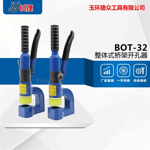 BOT-32可携式液压钻孔器整体式桥架钻孔器配电柜箱手动线槽打孔机