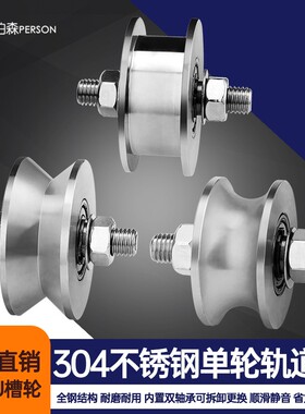 304不锈钢滑轮单轮移门起重轨道轮U型V型钢丝导向设备专用定滑轮
