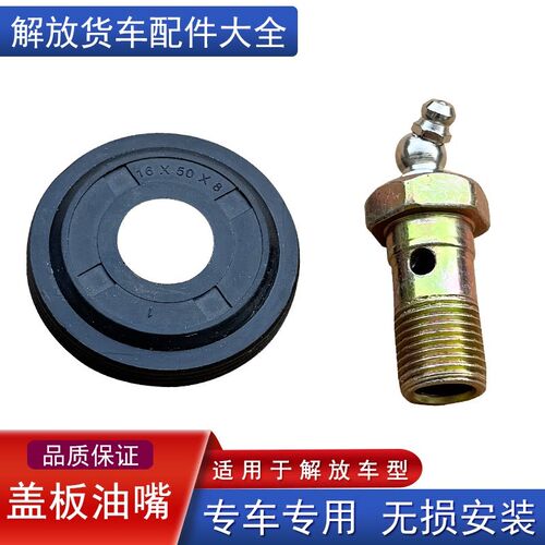 适用解放小j6l羊角立轴盖板A3Q转向节jh6主销铁油封堵A1Q油嘴j6p