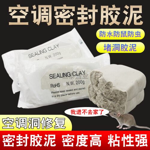 空调孔密封胶泥补墙洞口橡皮泥堵洞填缝泥防火防水防老鼠封堵泥巴