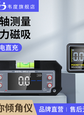 韦度WD迷你数显倾角仪盒高精度双轴电子水平仪角度测量仪坡度尺规