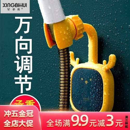 花酒支座免钉万象调节花洒支架免打孔360调节儿童花晒喷淋喷头架