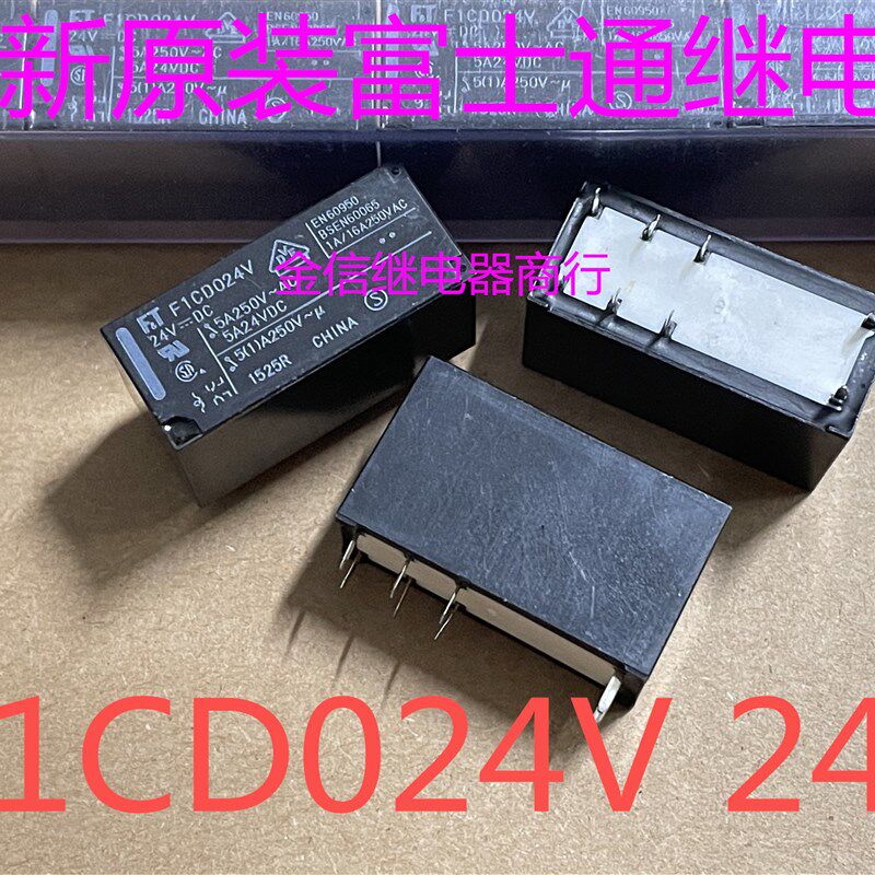 F1CD024V 24V  5A 全新原装富士通继电器 2组转换   现货  可直拍