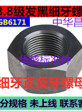8.8级六角正反牙螺帽 反牙螺母M56*4M60M64M80*3*M39*3M80*3