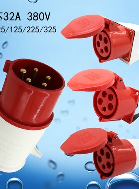 5芯32A工业插头插座连接器防水防爆ZZ025/125/225/325连接器380V