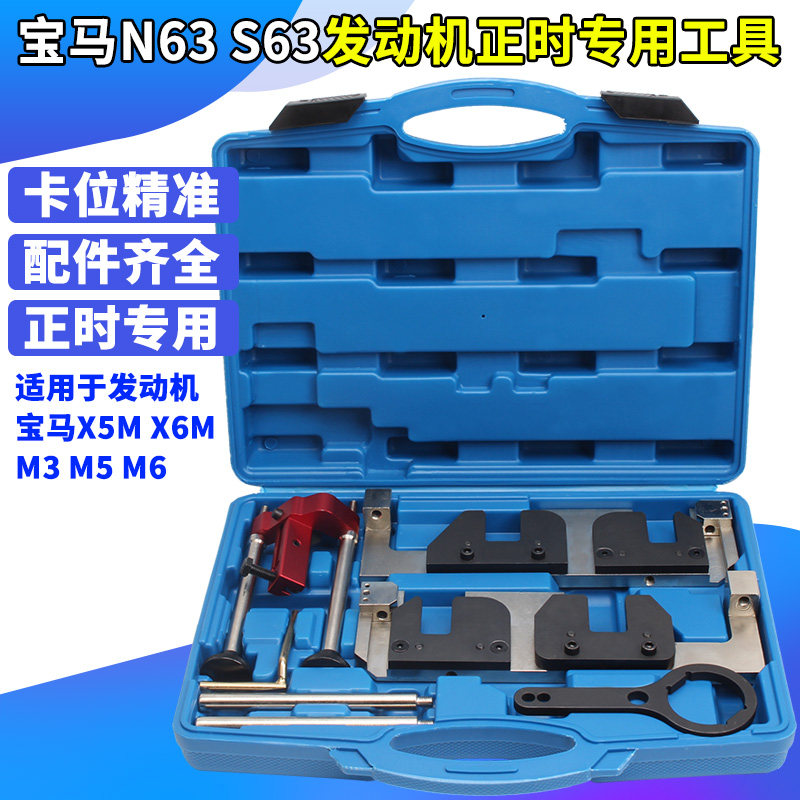 BMW宝马S63发动机正时工具 宝马M3 M5 宝马正时专用工具组套