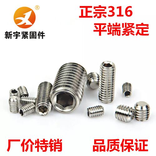 316不锈钢内六角平端紧定螺丝GB77M16*16/20/25/30/35/40/45/50
