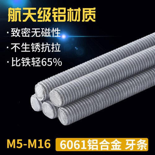 铝牙条螺纹丝杆全螺纹铝合金螺杆铝螺柱1米 M5M6M8M10M12