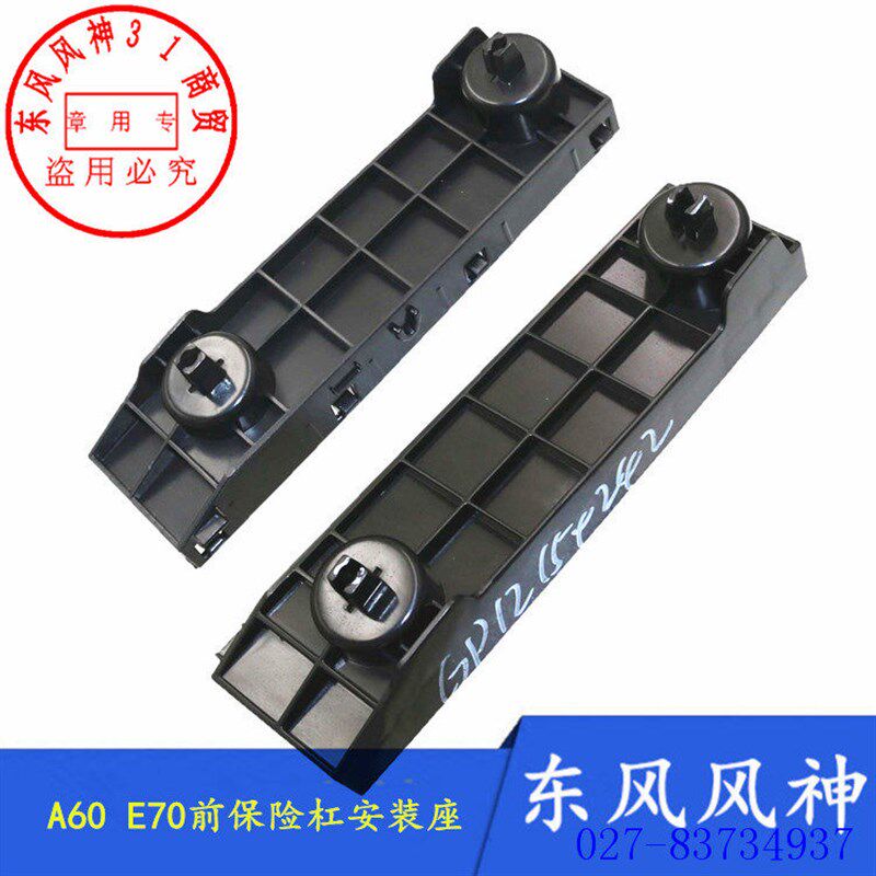适配东风风神E70前保险杠安装座A60前杠支架吊耳卡子原装正品
