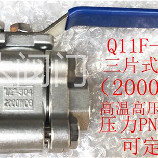 64P焊接承插焊三片式 高温球阀2000WOG 316高压球阀Q61F 不锈钢304