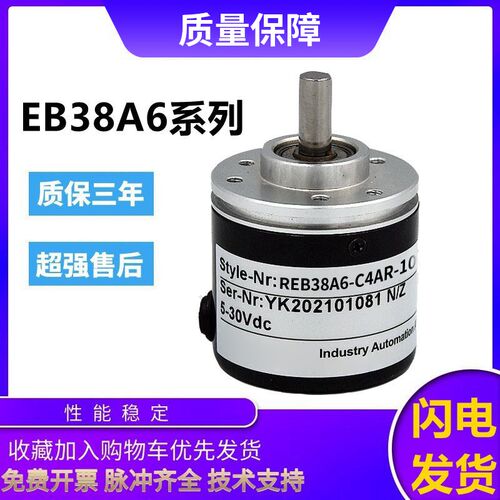 宜科型旋转编码器REB38A6-C4AR-1000 2000 360 600质保一年