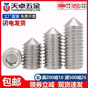 201尖不锈钢尖端紧定螺丝钉机米头顶丝内六角M3M4M5M6M8M10M12M16