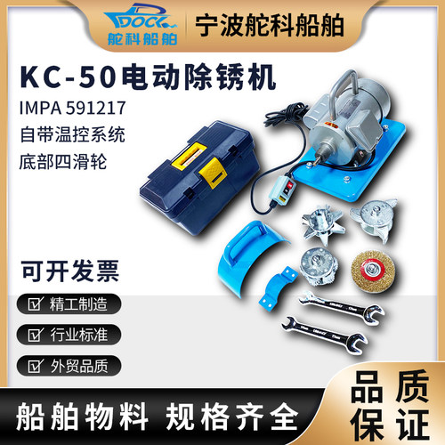 IMPA591218船用电动除锈机KC-50配件甲板除锈机敲锈机齿轮头备件