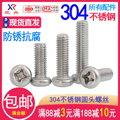 304不锈钢十字盘头半圆头螺丝加长机螺钉小螺栓M1M2M2.5M3M4M5M6