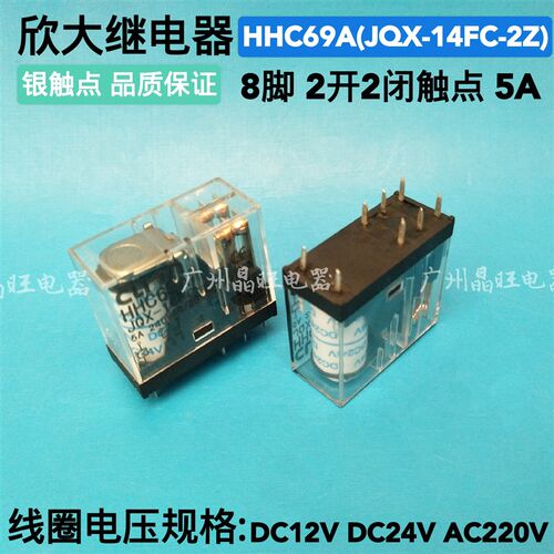 欣大 8脚双开双闭继电器HHC69A JQX-14FC-2Z 5A 功放继电器 G2R-2