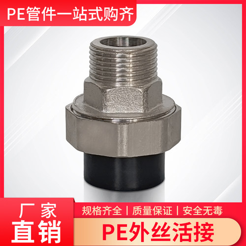 PE外丝活接外螺纹带丝铁接头20/25/32/40/50/63/75/2寸管配件