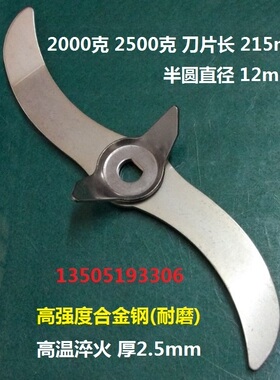 中药材粉碎机刀片 高速多功能粉碎机刀片2000g/2500克打粉机刀片