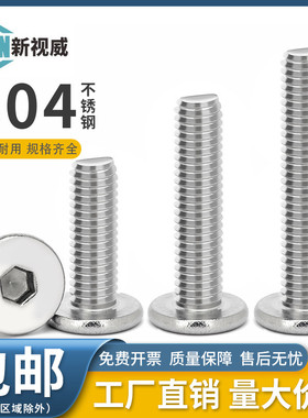 304不锈钢CM大平头超薄头扁平头内六角螺丝钉螺栓M2M3M4M5M6M8