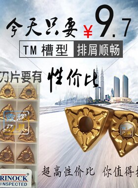 锐耐特数控车刀片WNMG080408/080404/080412-TM桃型刀粒