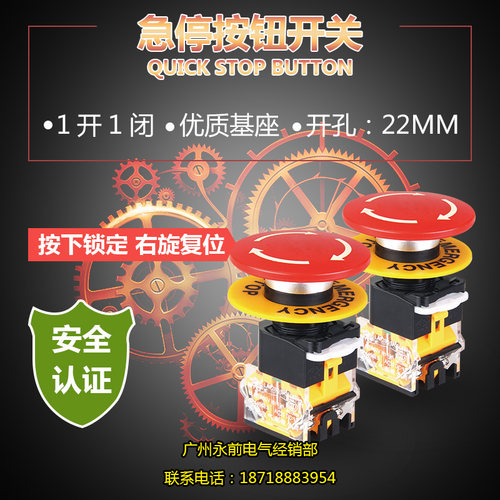 永前蘑菇头60大急停LA128D-11ZS 银触点 专业认准 坚固耐用