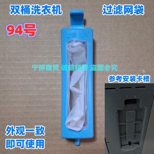 94号适用美的劲漩王MP85-S855 80-QS809天鹅洗衣机过滤网小垃圾袋