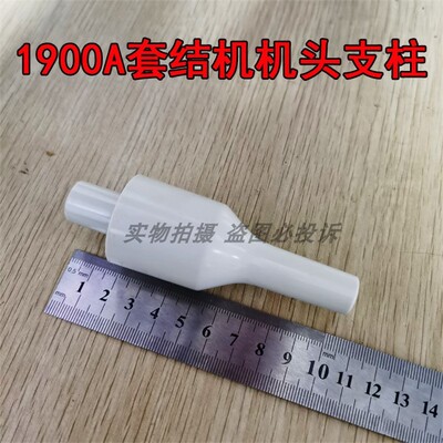 重工缝纫机1850 1900A套结机机头支柱 1903A钉扣机机头支撑柱座