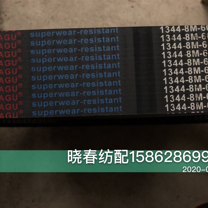 晓春纺配喷气织机配件1344-8M-60 1344-8M-50同步带纺织胶带,鲜花速递/花卉仿真/绿植园艺,水枪,淘宝优惠券,粉丝福利购,淘宝优惠卷