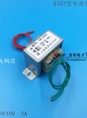 EI5730电源变压器 220V转10V 2A 交流AC10V变压器 20W 20VA音箱板