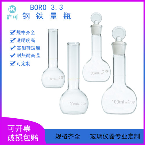 钢铁量瓶25/50/100ml两用瓶玻璃量筒钢铁容量瓶