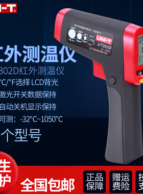 优利德红外测温仪UT302A/UT302C/302D工业非接触式测温枪高温型