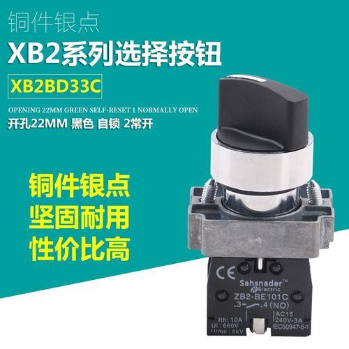 XB2BD33C 电源三档自锁旋钮开关三位选择金属按钮ZB2BE101C 2常开