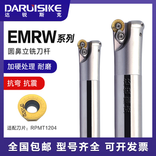 达锐斯克DARUISIKE EMRW-6R圆鼻立铣刀杆C25C32-32/35/40-160L