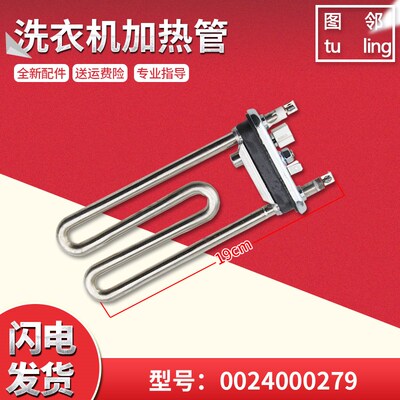 适用EG8012B919GU1,EG8012B39SU1,海尔洗衣机加热管带温度传感器