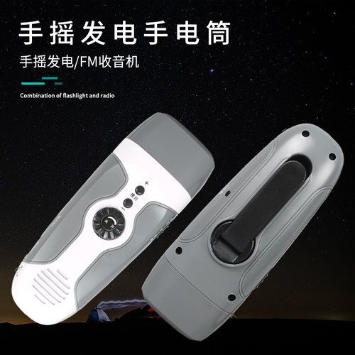 手摇发电带收音机手电筒防灾警报家用应急FM收音机手电筒