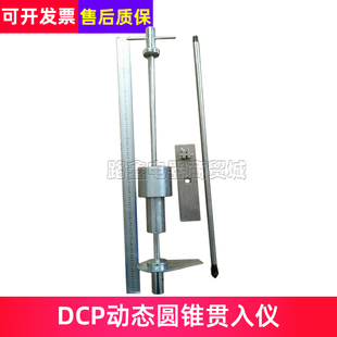 动态圆锥贯入仪欧洲标准公路DCP动态圆锥贯入仪动力锥标准贯入仪