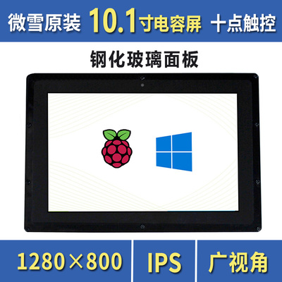 友善Nanopi M4 NEO4 PC T4树莓4B 10.1寸 HDMI触摸显示屏 IPS屏
