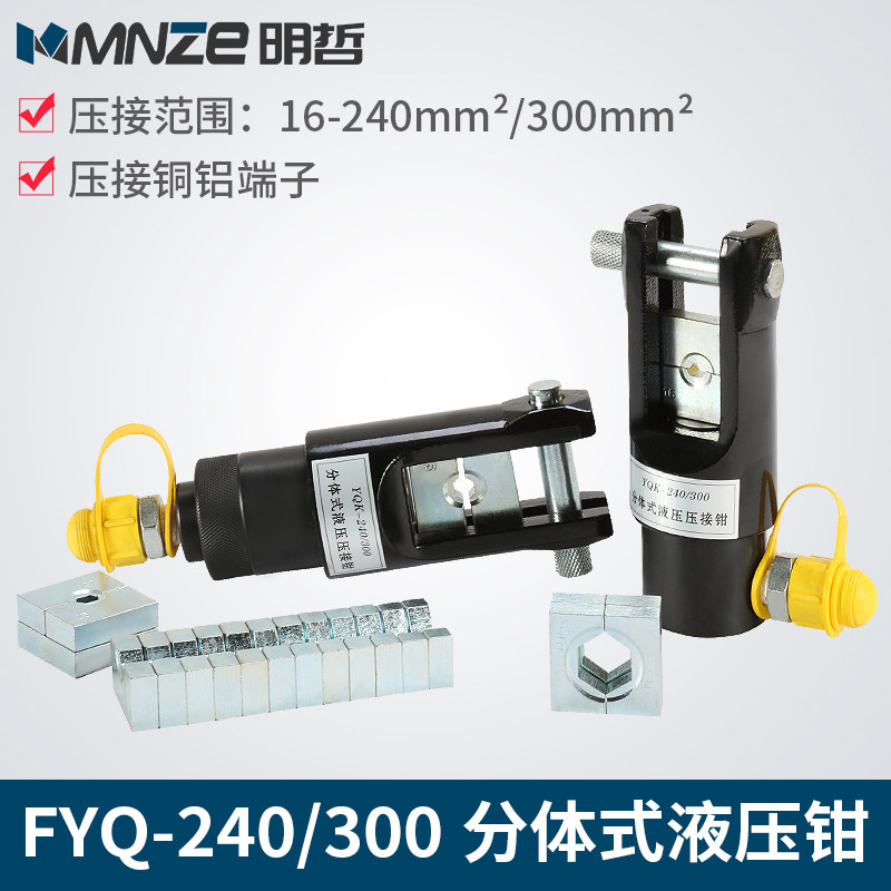 FYQ-240/300分体式液压钳压线钳头部分体液压钳铜铝端子压接工具,鲜花速递/花卉仿真/绿植园艺,水枪,淘宝优惠券,粉丝福利购,淘宝优惠卷