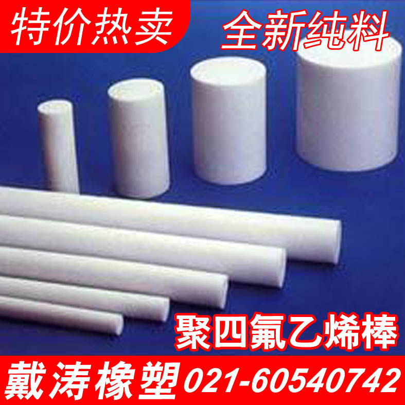 四氟棒 聚四氟乙烯棒 PTFE棒 铁氟龙棒 2 3 4 5 6   8 9 10mm