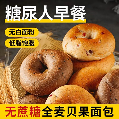 全麦夹心贝果面包粗粮低脂无糖精