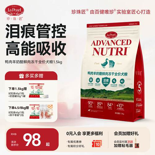 珍珠匠鲜肉冻干全价犬粮控泪痕