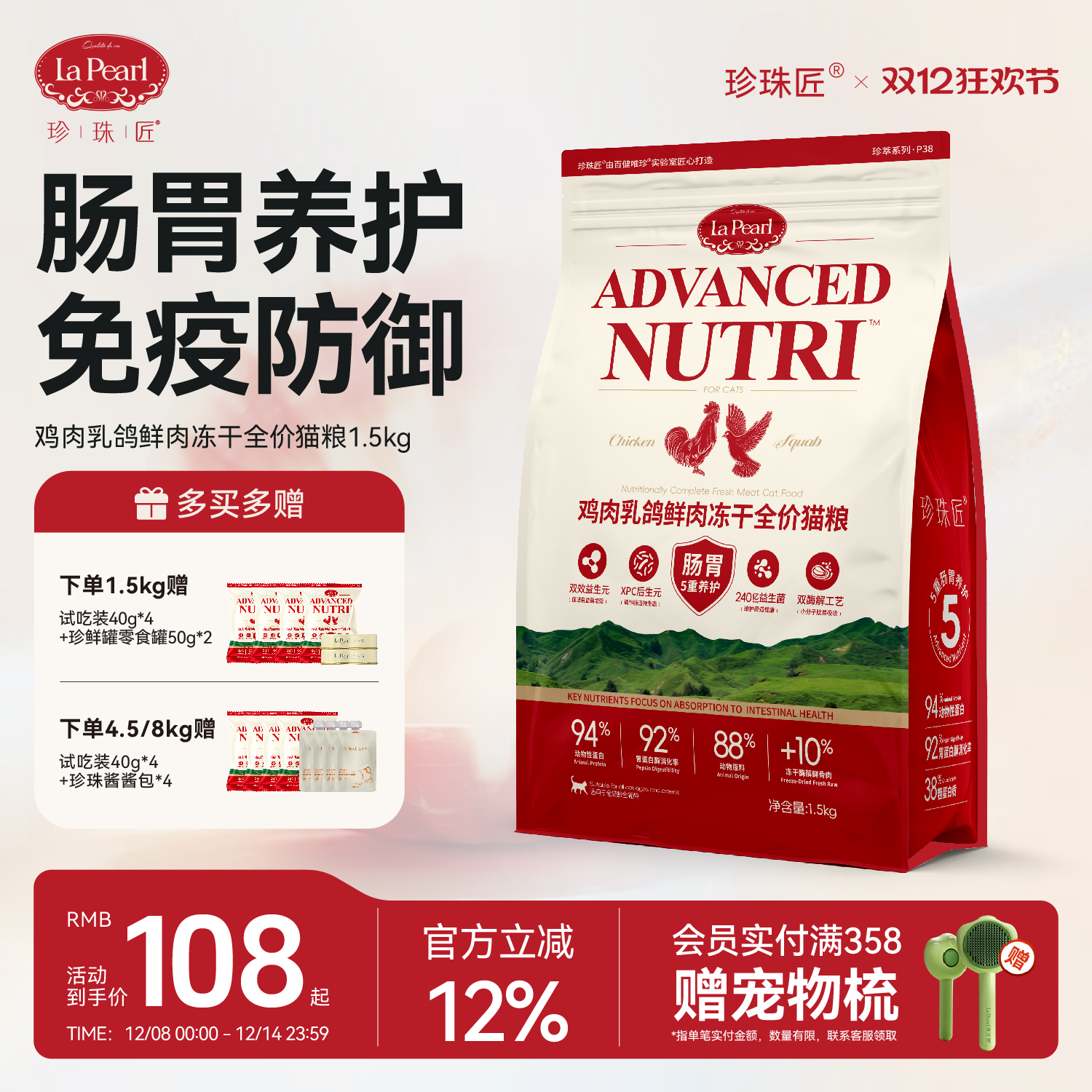 珍珠匠鲜肉冻干猫粮护肠胃强免疫