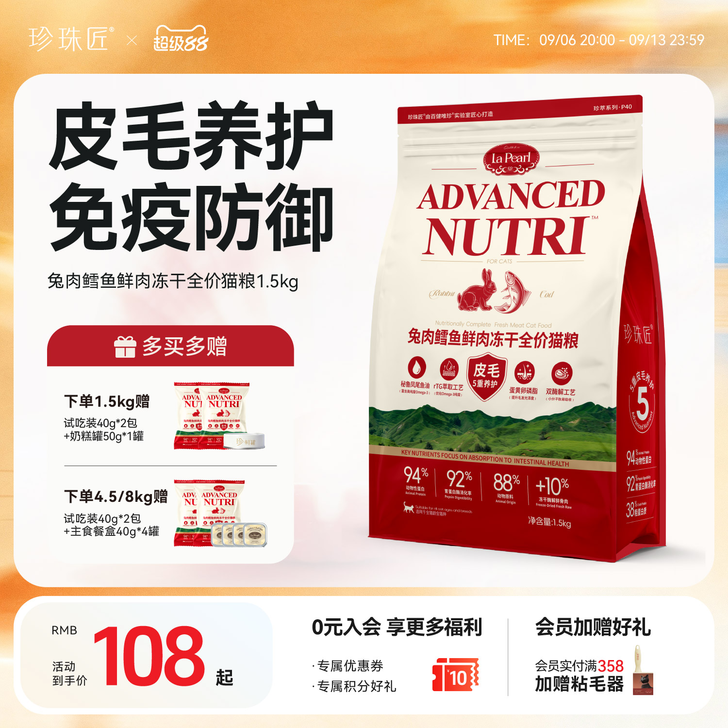珍珠匠鲜肉冻干猫粮护肠胃强免疫图片