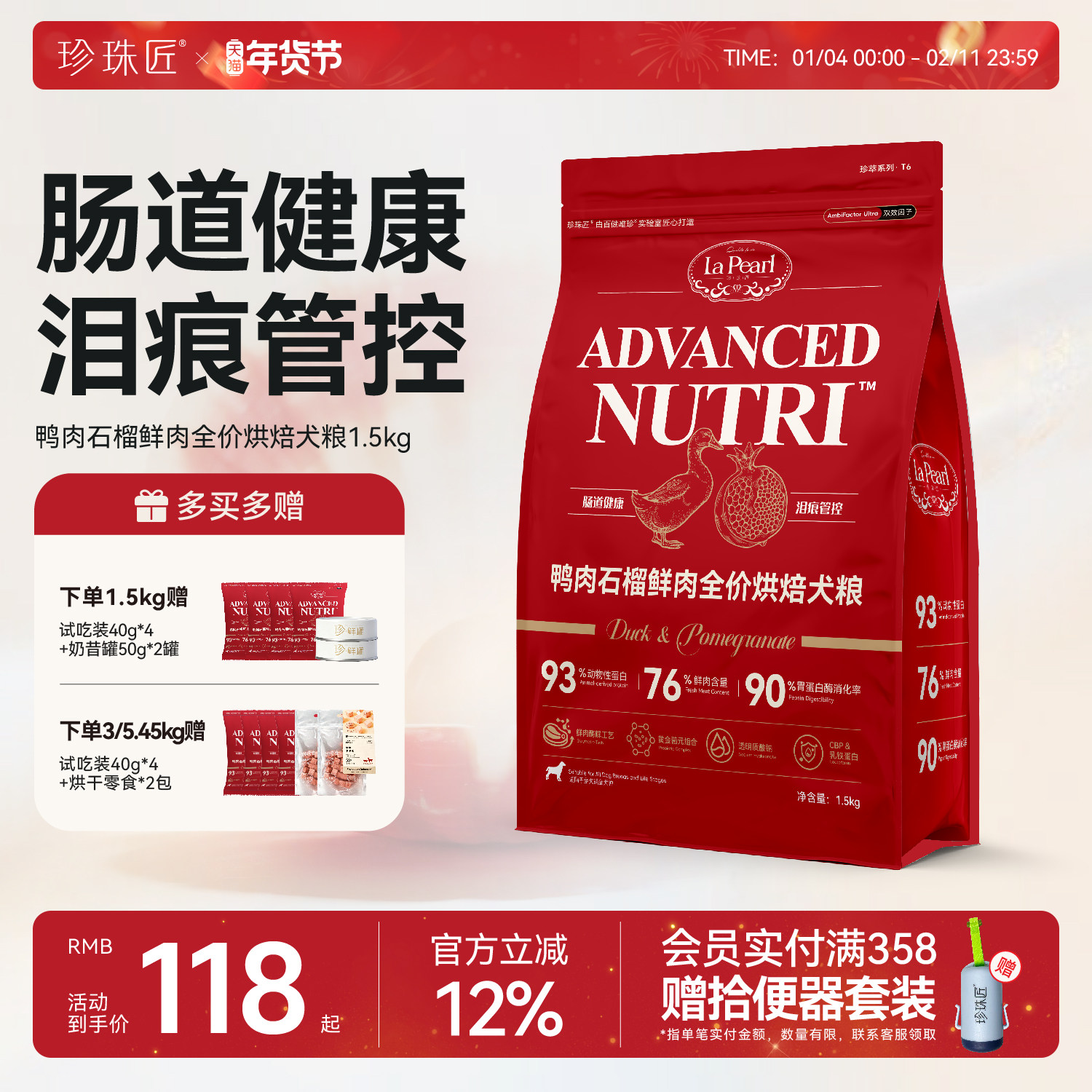 珍珠匠烘焙狗粮T6成幼犬通用鸭肉石榴缓泪痕鲜肉全价犬粮1.5kg,宠物/宠物食品及用品,狗全价风干/烘焙粮,淘宝优惠券,粉丝福利购,淘宝优惠卷