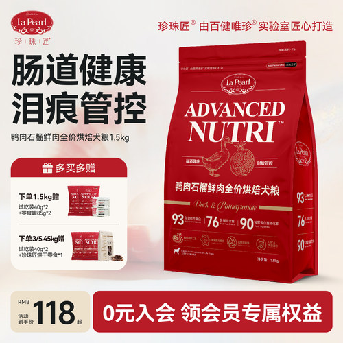 珍珠匠低温烘焙犬粮护肠道控泪痕