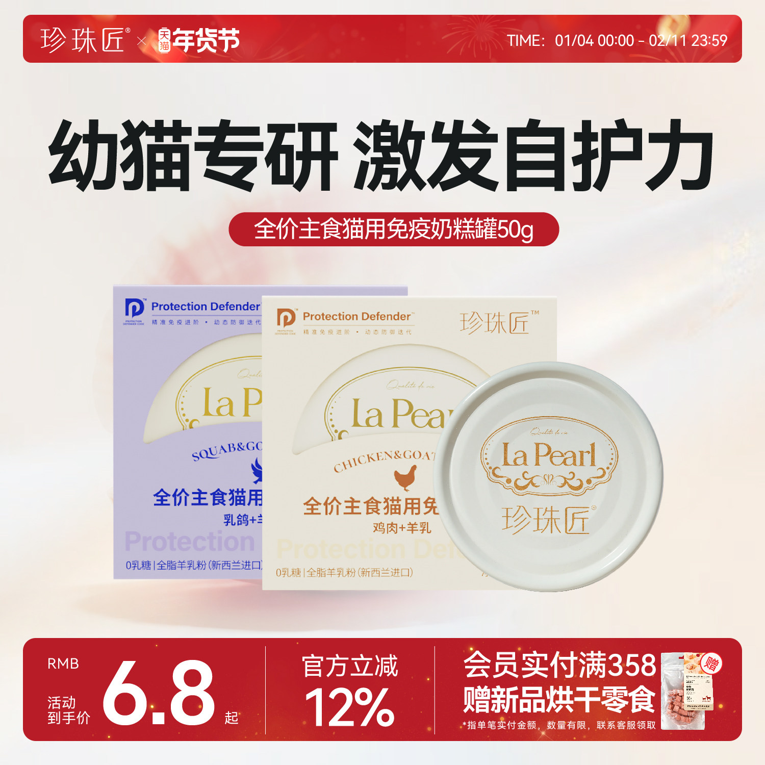 珍珠匠全价主食猫用免疫奶糕罐50g,宠物/宠物食品及用品,猫全价湿粮/主食罐,淘宝优惠券,粉丝福利购,淘宝优惠卷